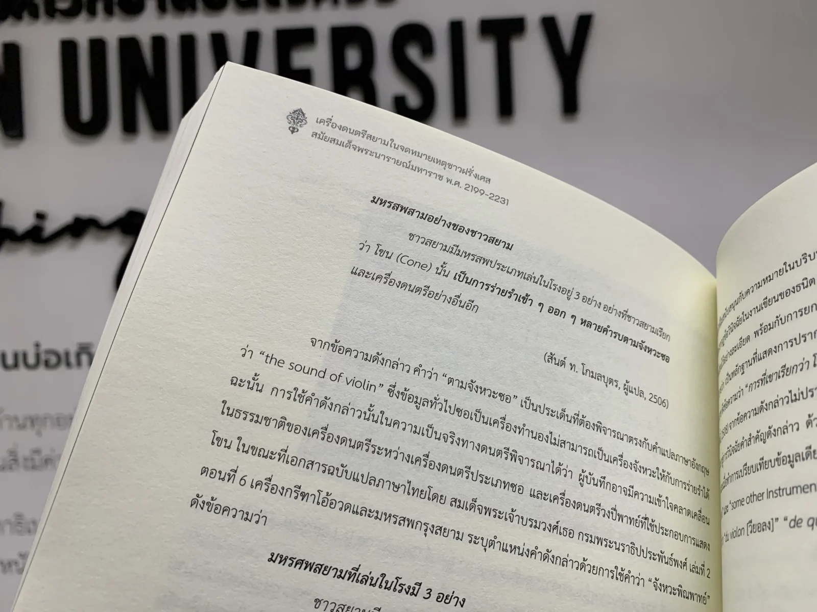 ประวัติศาสตร์ดนตรีไทย