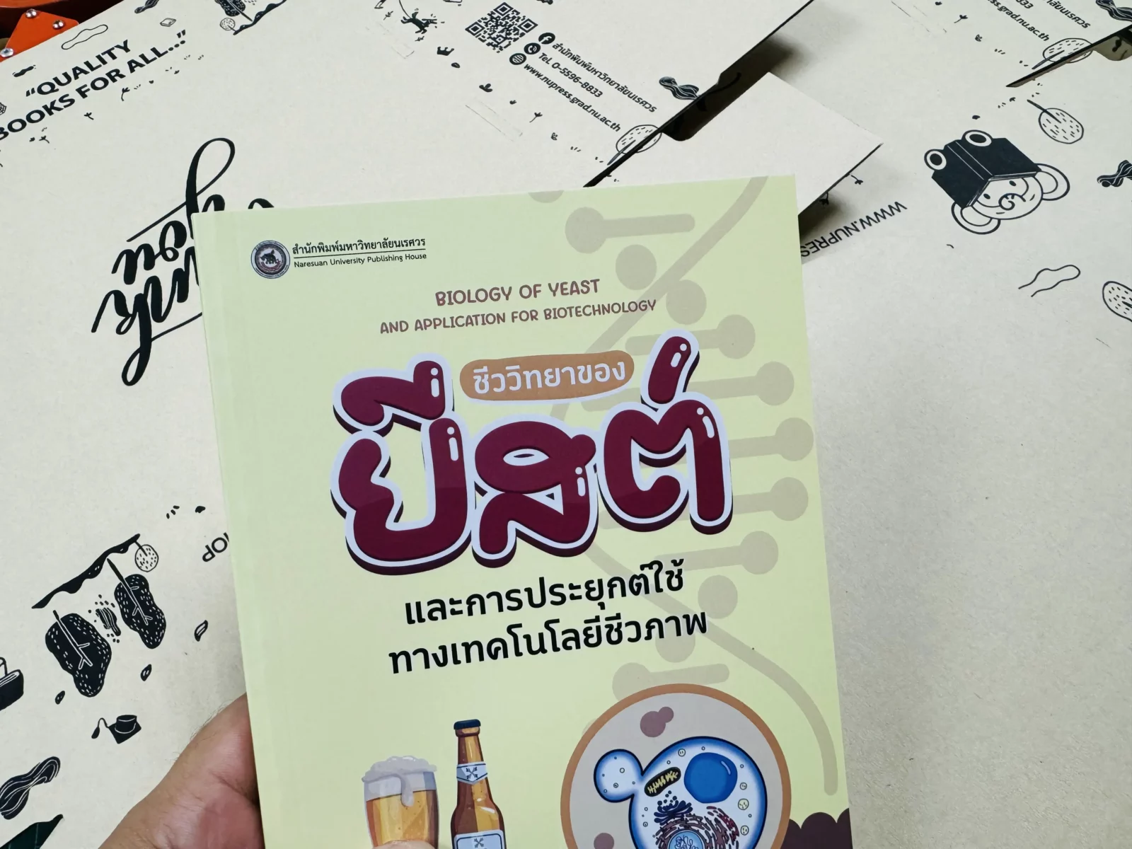 ยีสต์ คืออะไร
