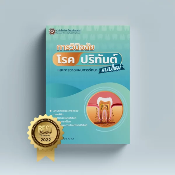 ทันตกรรม
