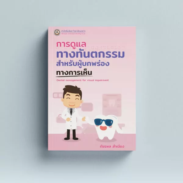 ทันตกรรม