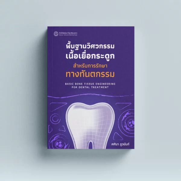 ทันตกรรม