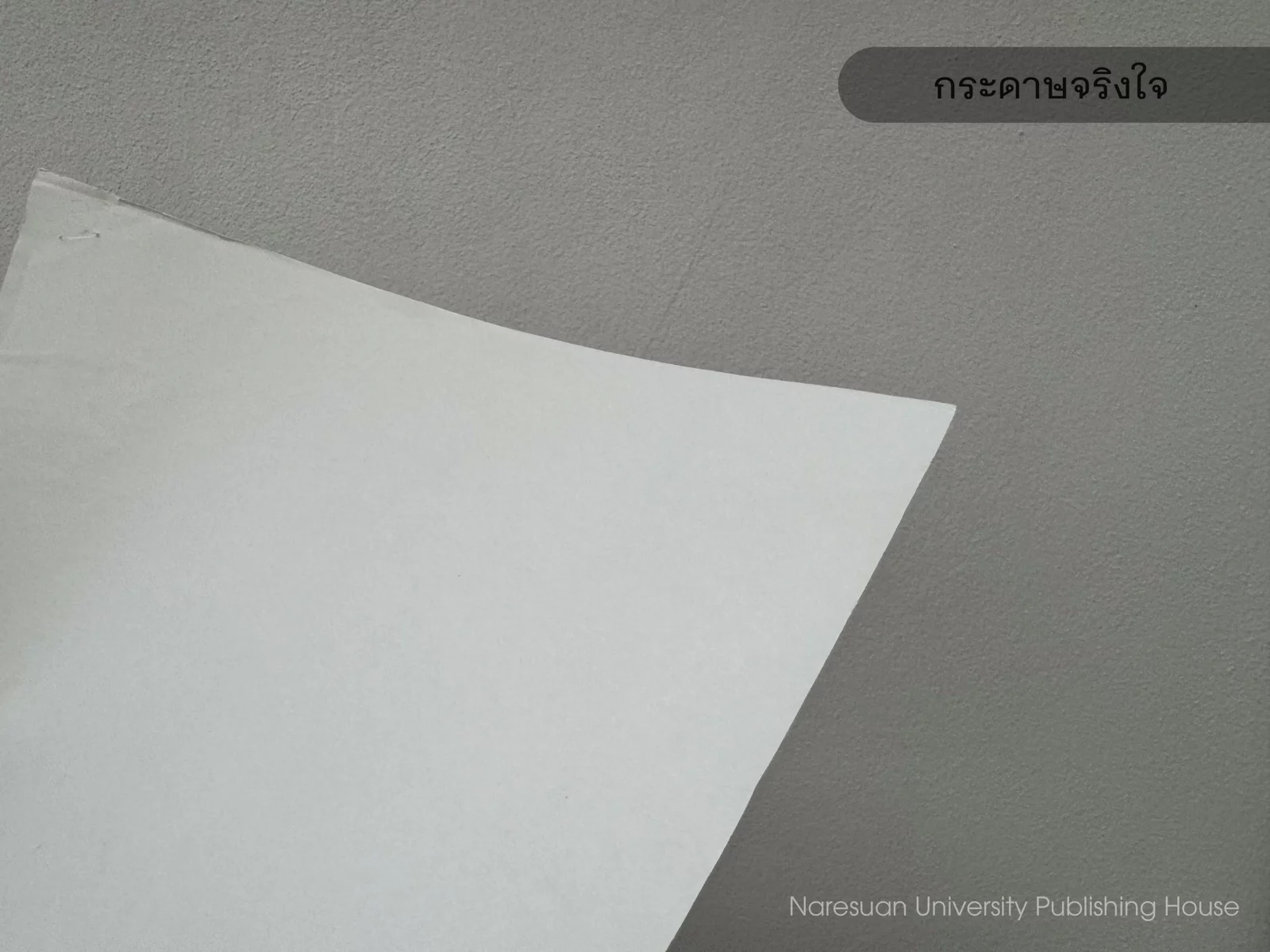 กระดาษ