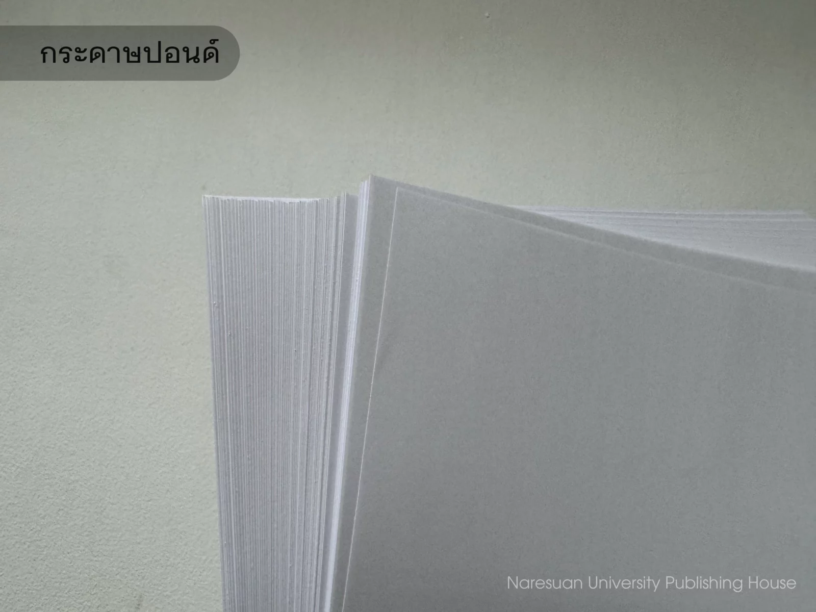 กระดาษ