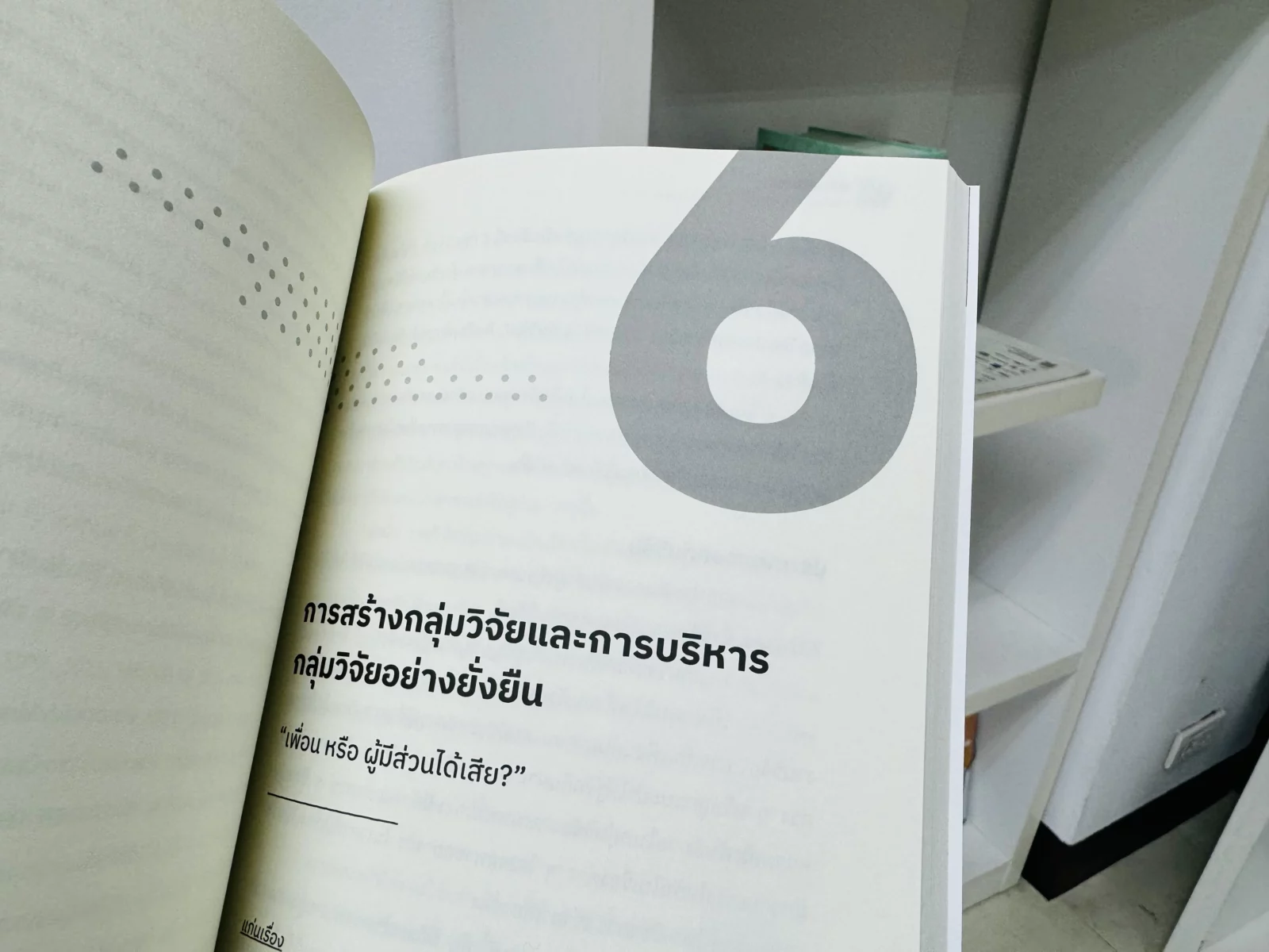การวิจัยทางเภสัช