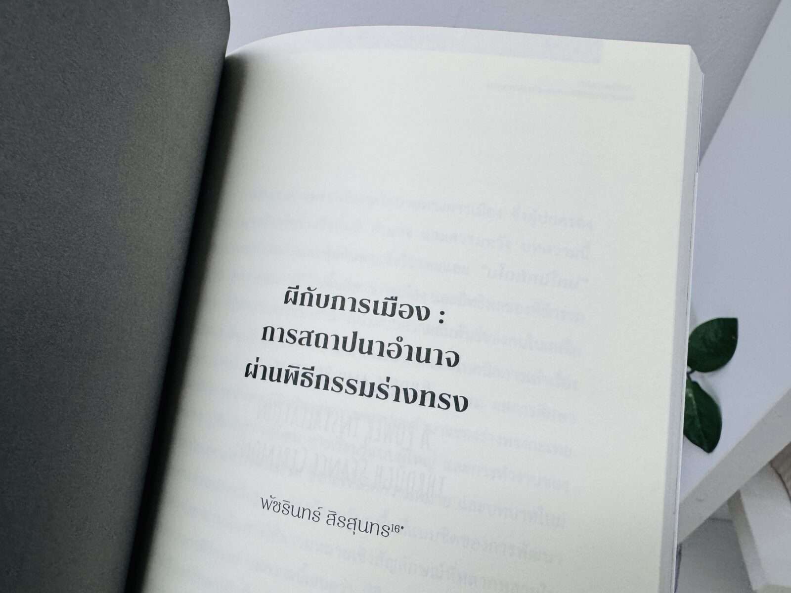 ผี ร่างทรง