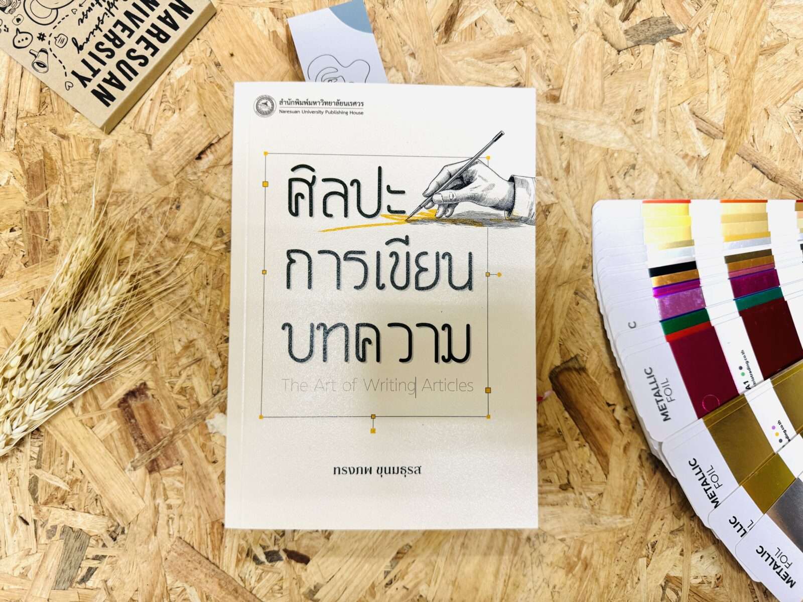 การเขียนบทความ