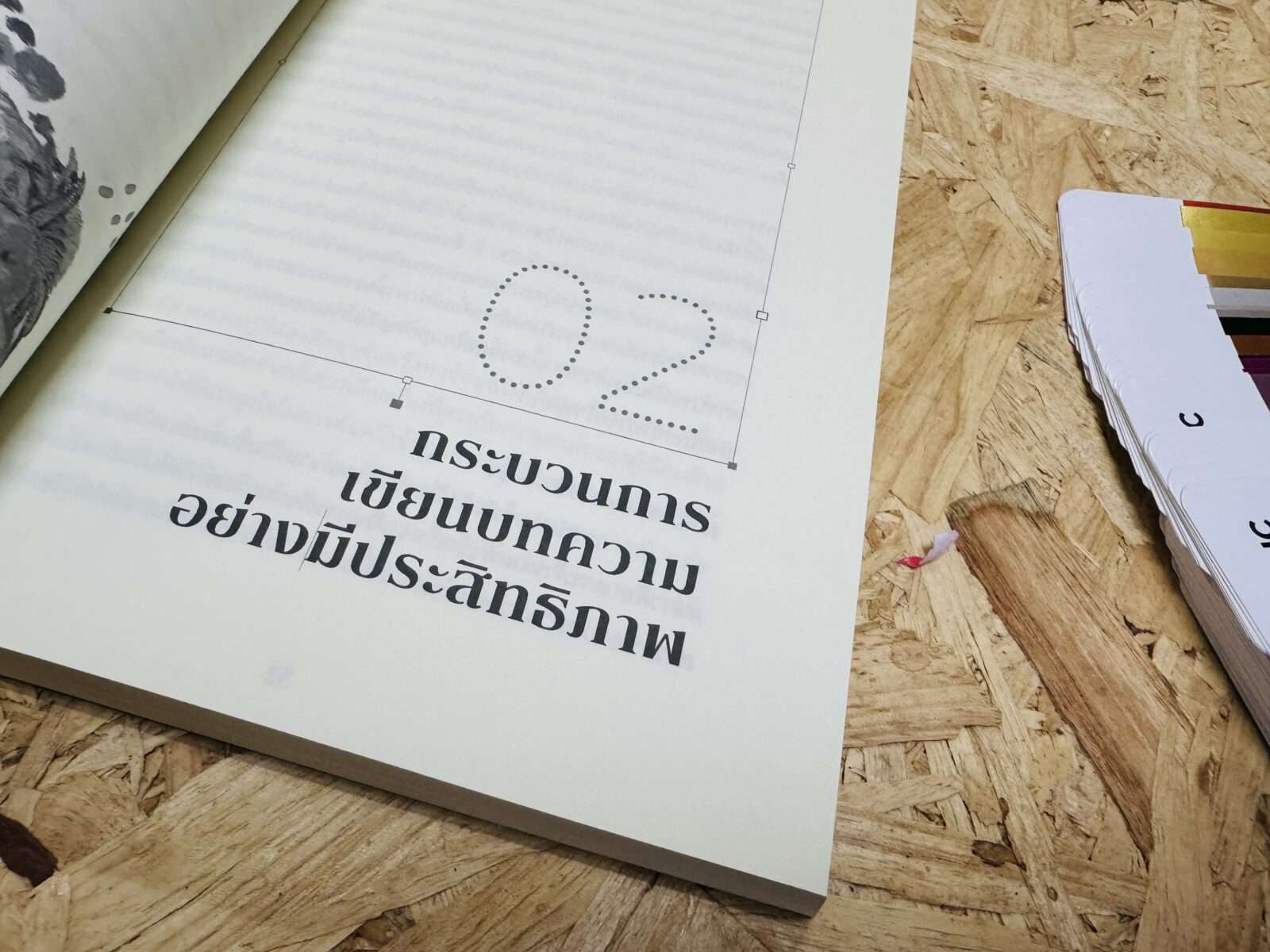 การเขียนบทความ