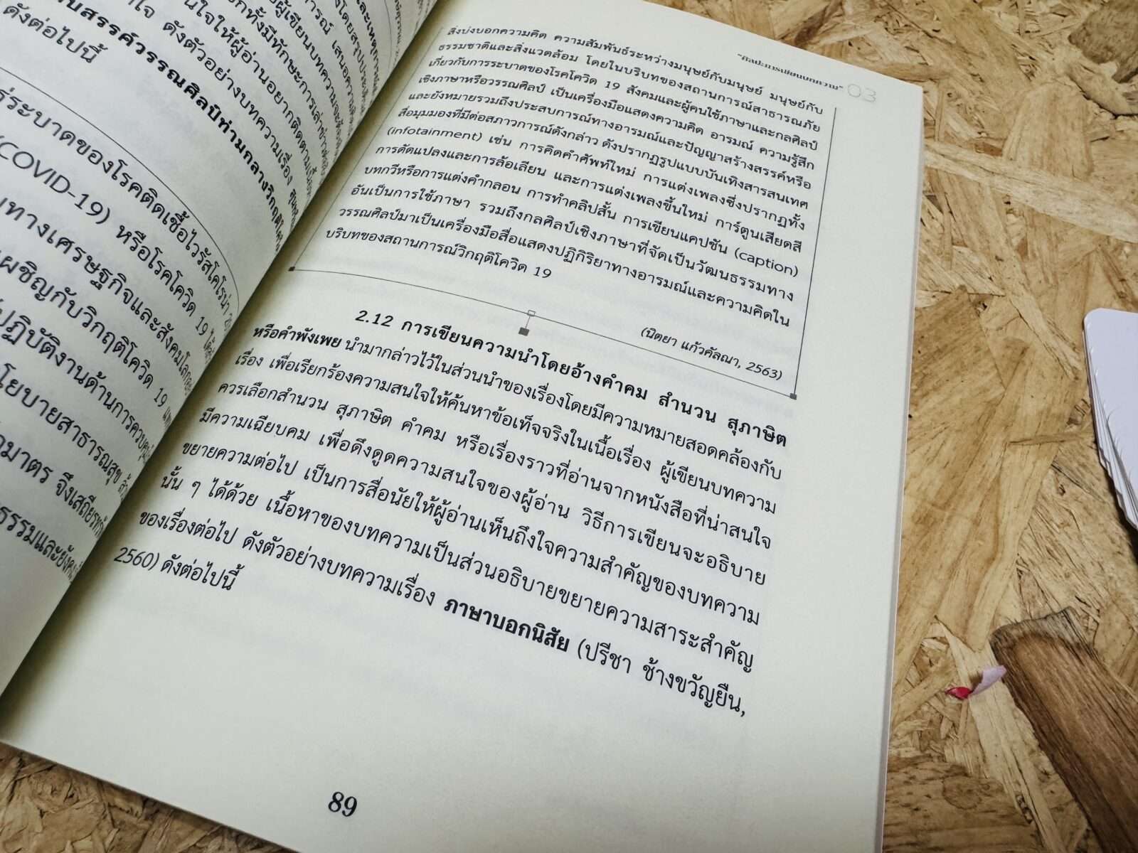 การเขียนบทความ