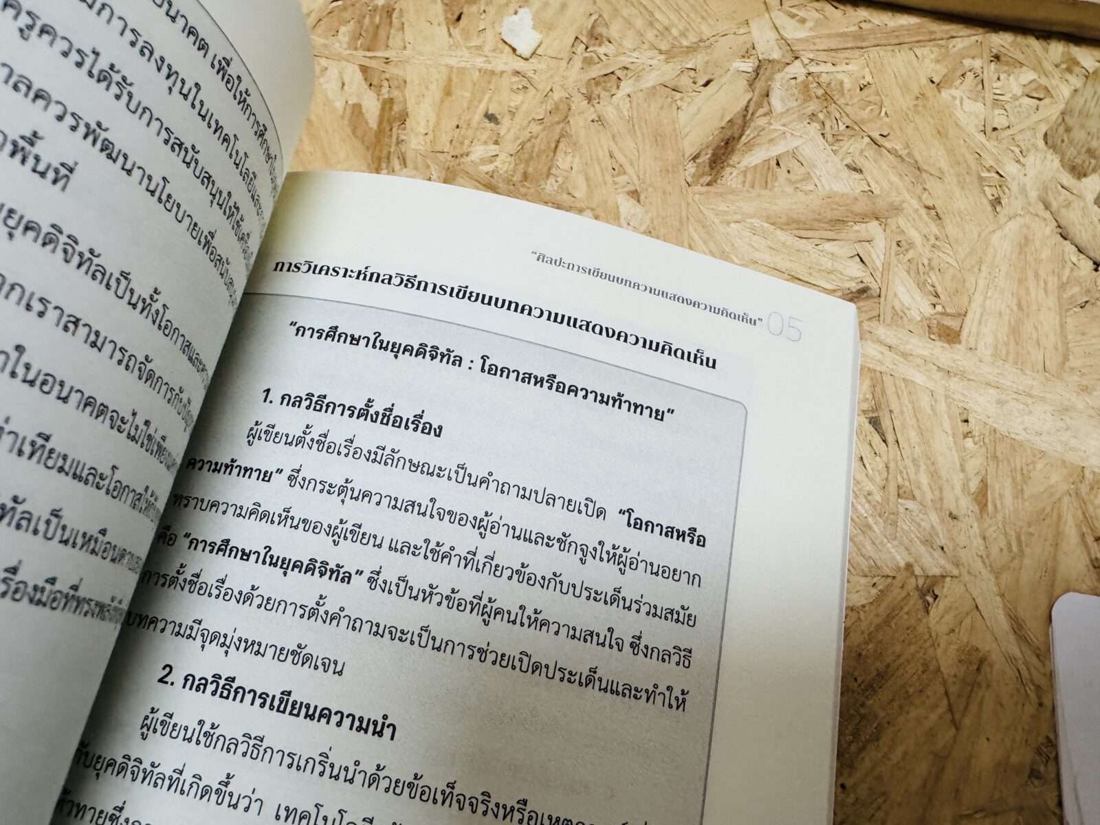 การเขียนบทความ