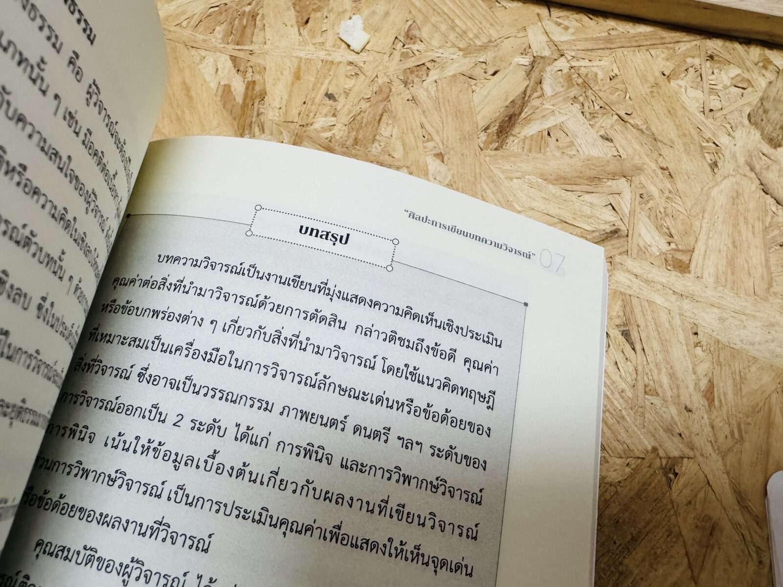 การเขียนบทความ