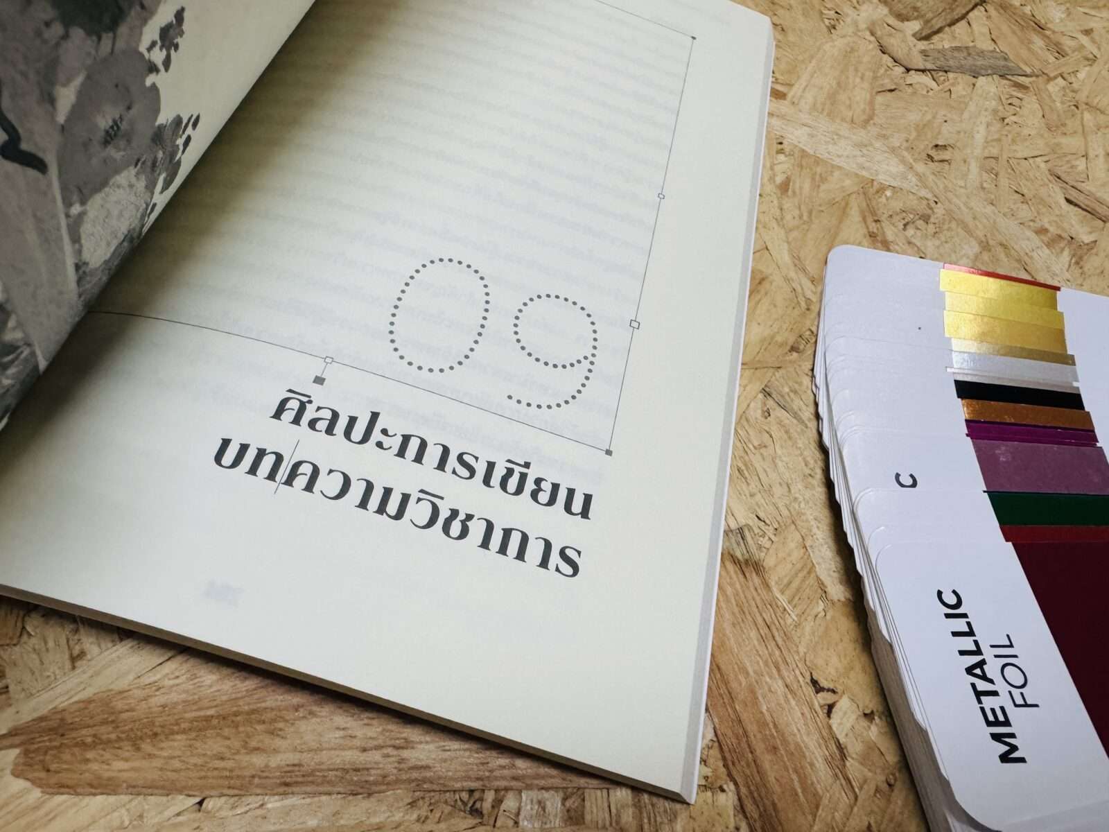 การเขียนบทความ