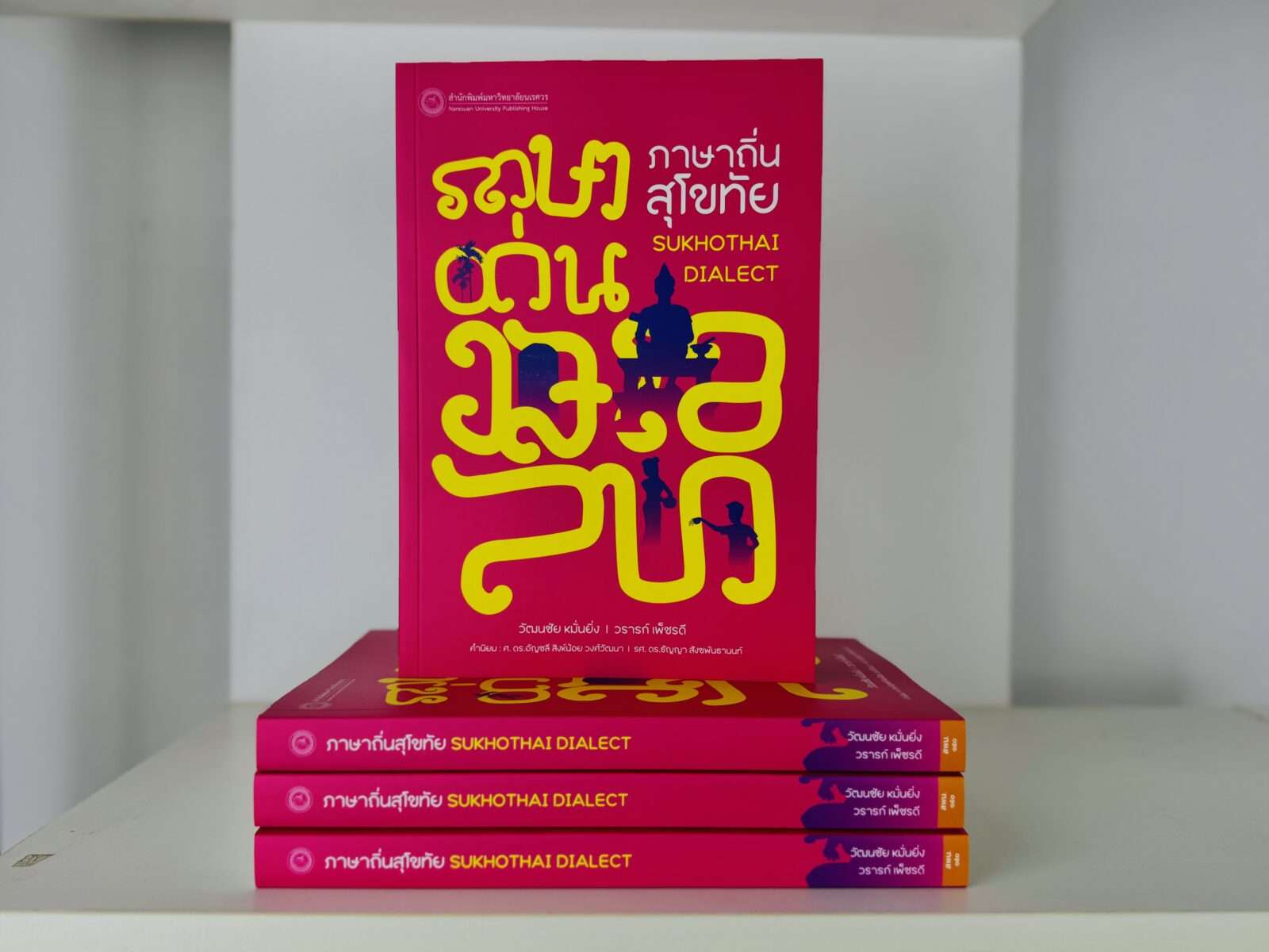ภาษาสุโขทัย