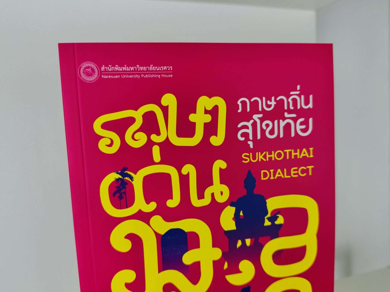 ภาษาสุโขทัย