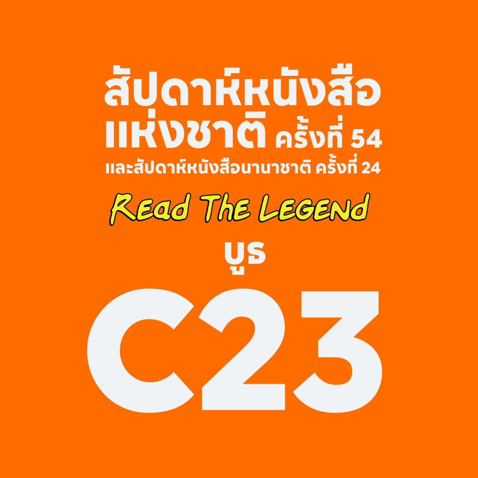 บูธสำนักพิมพ์มหาวิทยาลัยนเรศวร C23 ในงานหนังสือ 2569