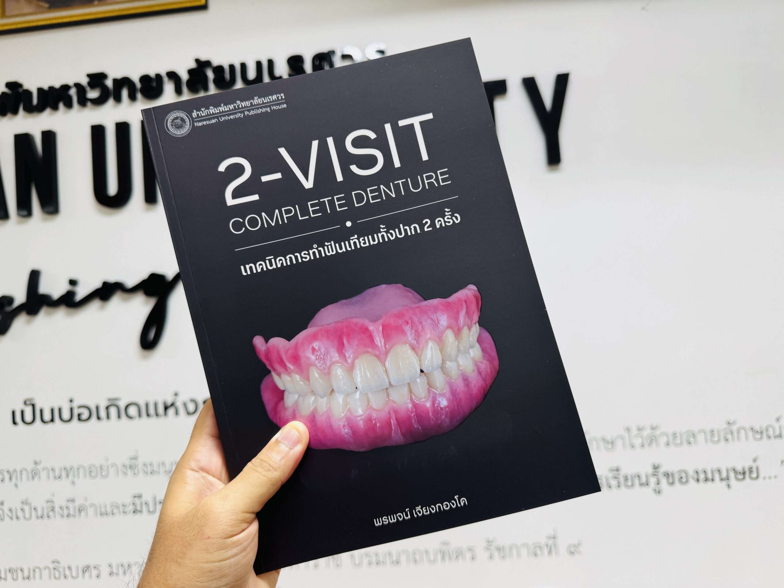 การทำฟันเทียม การทำฟันเทียม