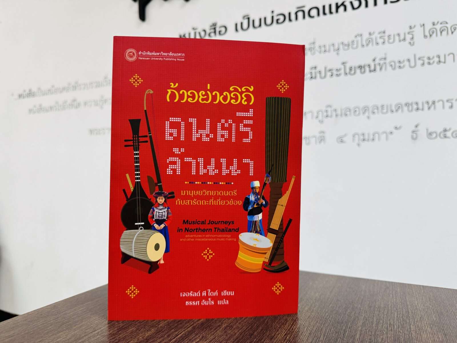 ดนตรีล้านนา