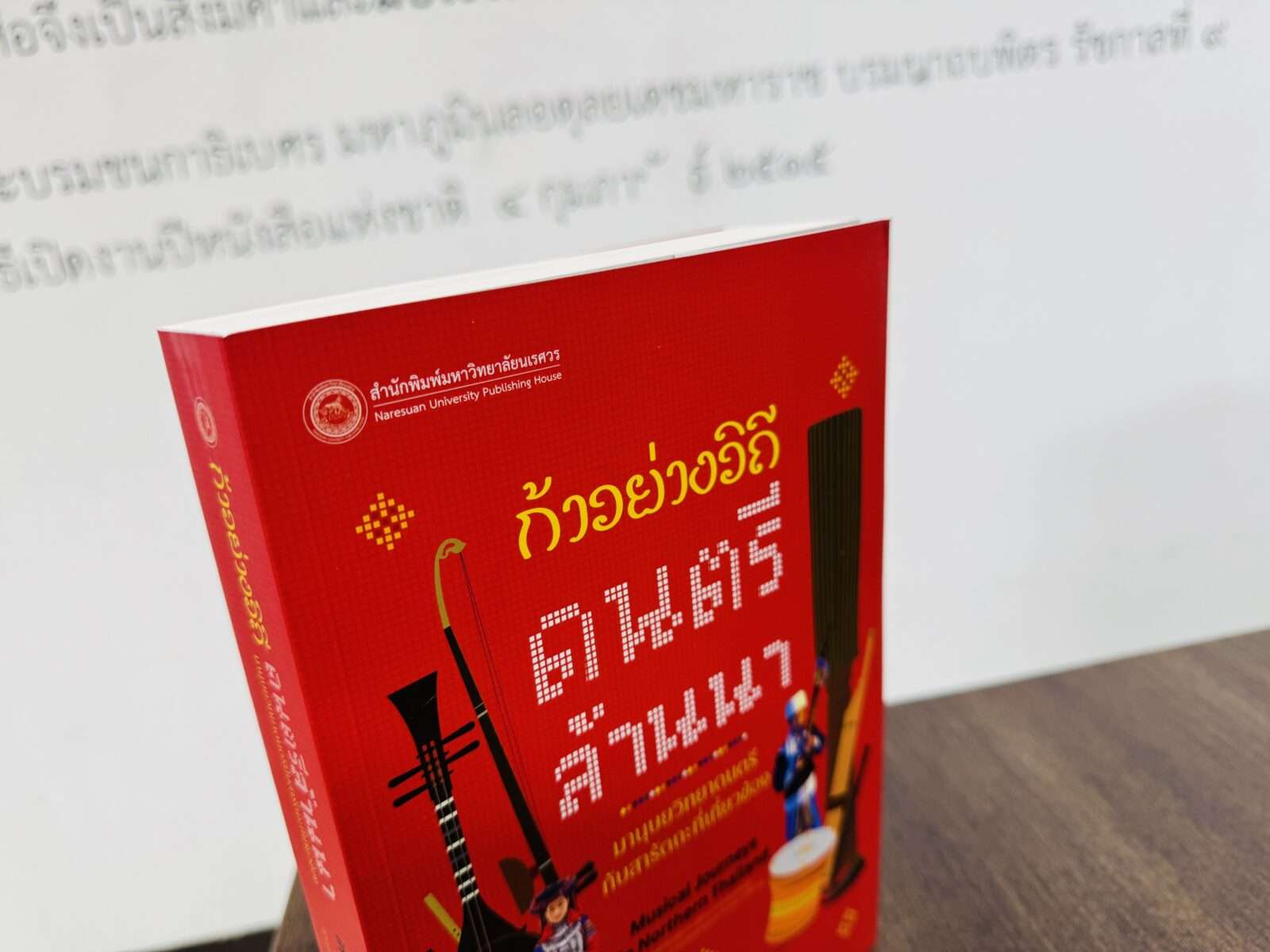 ดนตรีล้านนา