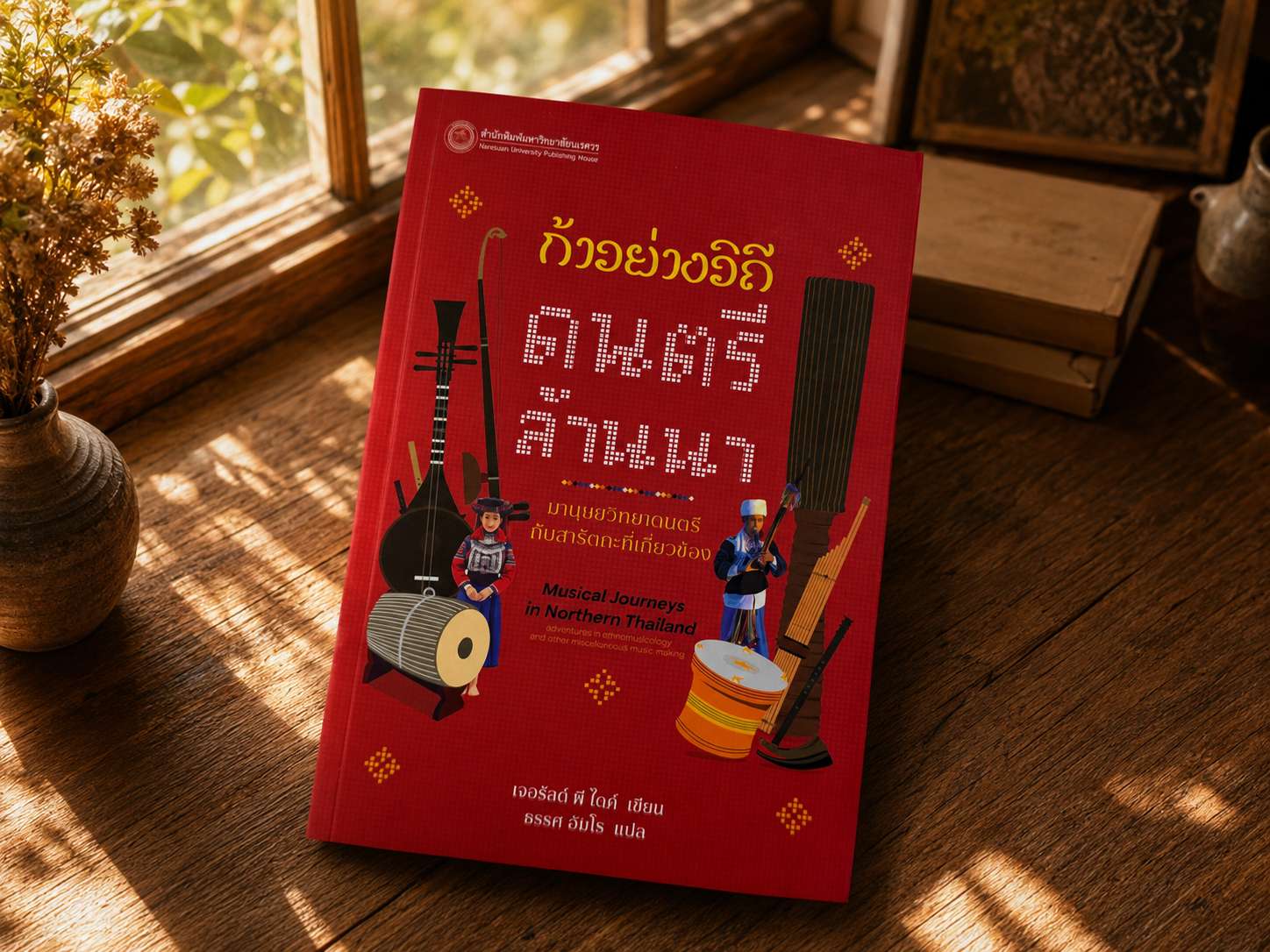 ดนตรีล้านนา