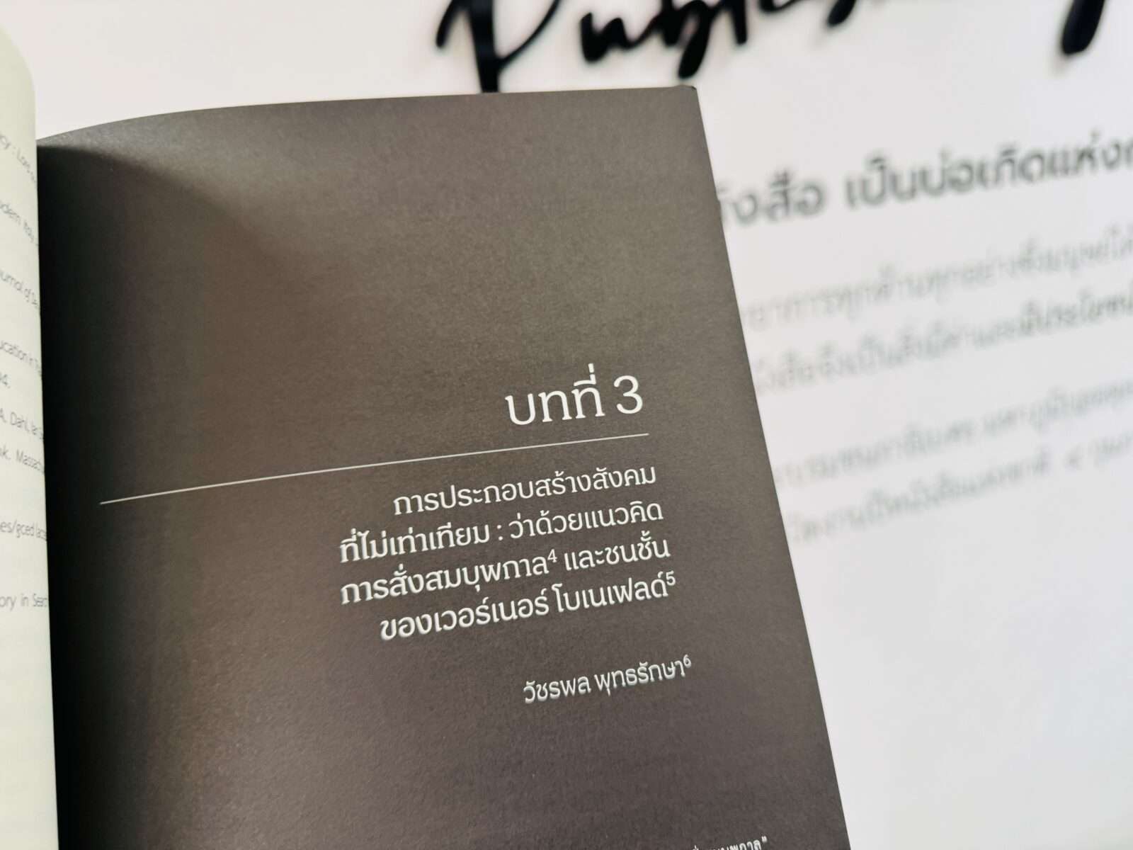 รัฐศาสตร์จากมุมมองคนข้างล่าง