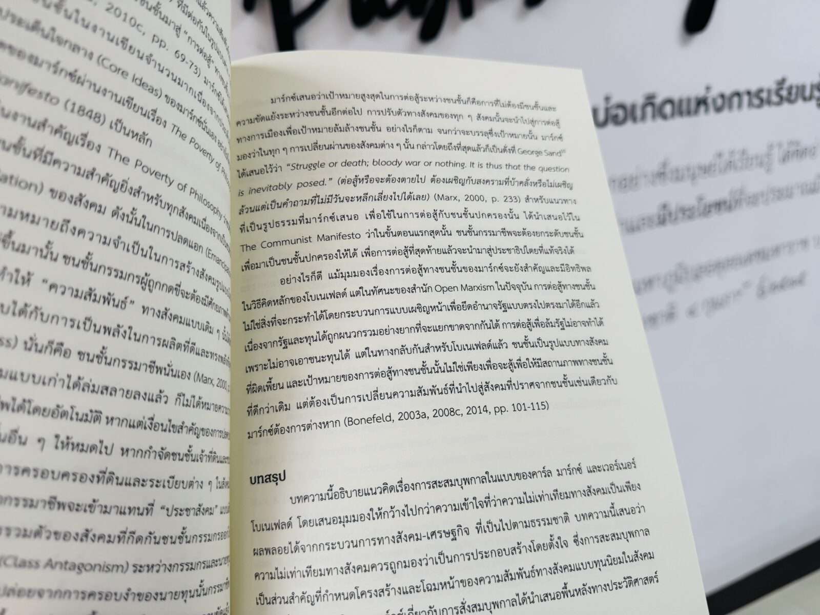 รัฐศาสตร์จากมุมมองคนข้างล่าง