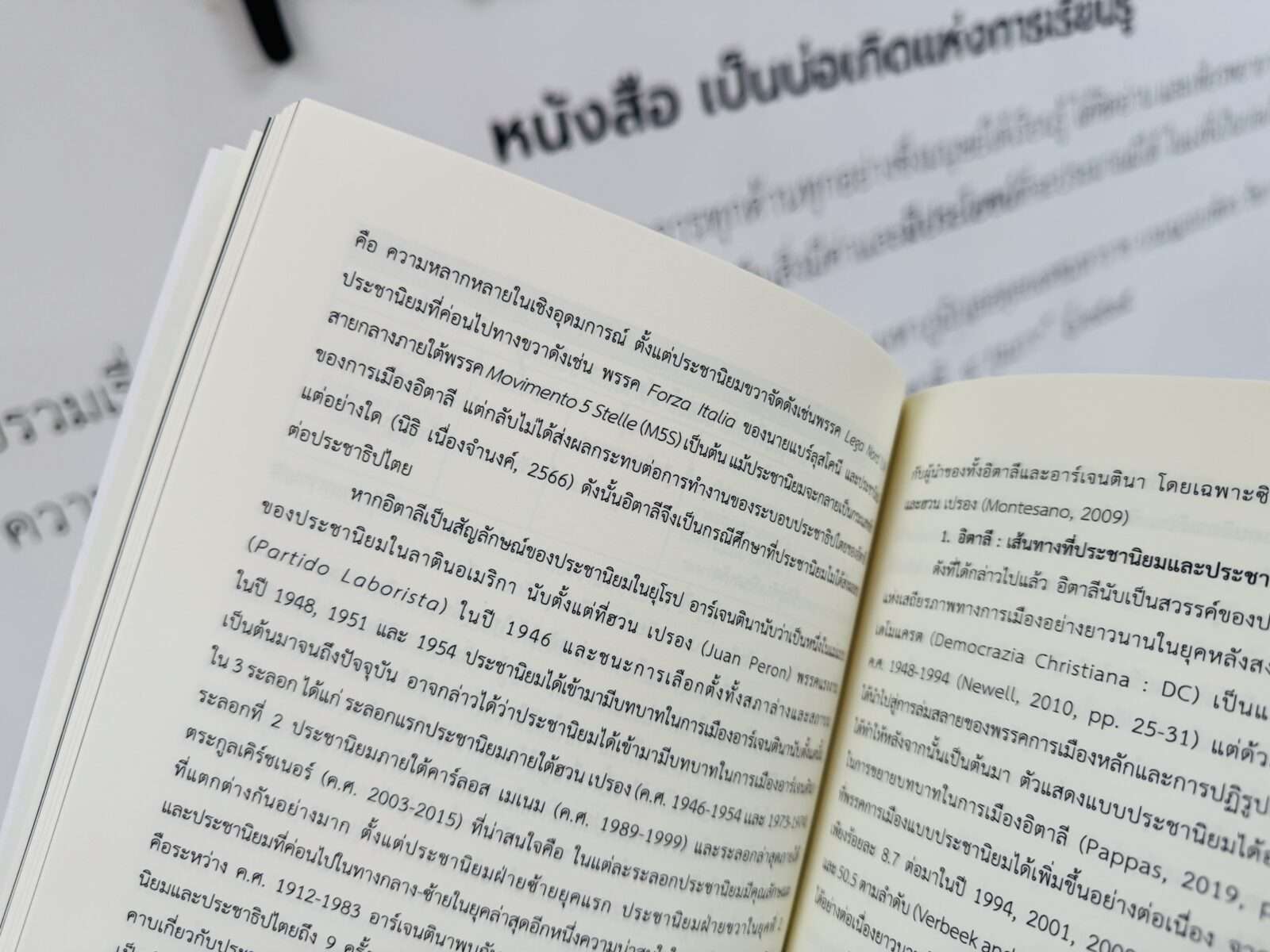 รัฐศาสตร์จากมุมมองคนข้างล่าง