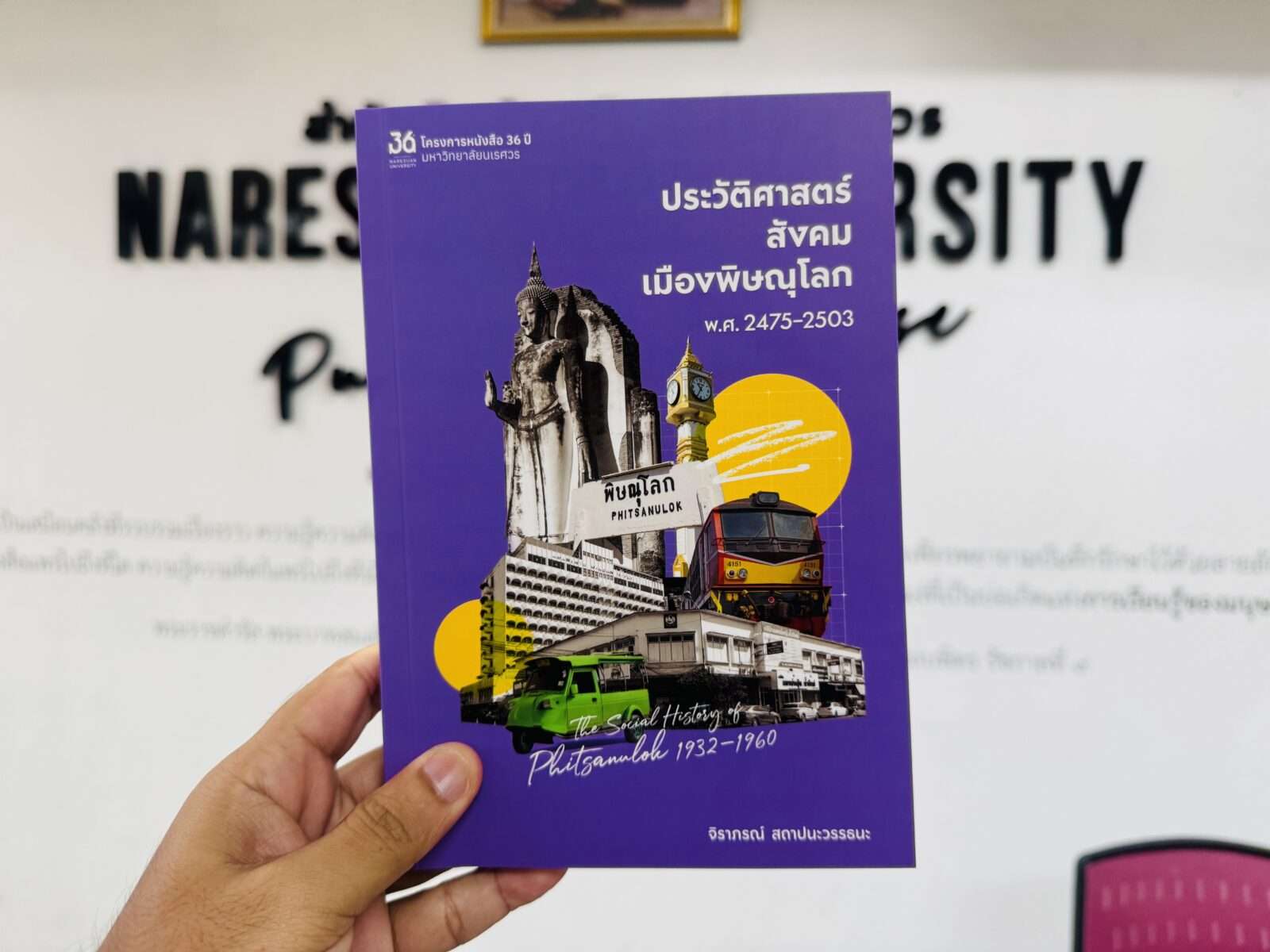 ประวัติศาสตร์พิษณุโลก ประวัติศาสตร์พิษณุโลก