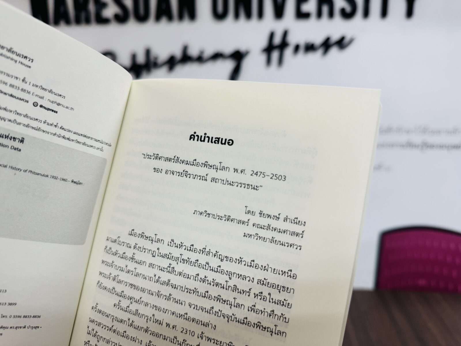 ประวัติศาสตร์พิษณุโลก ประวัติศาสตร์พิษณุโลก