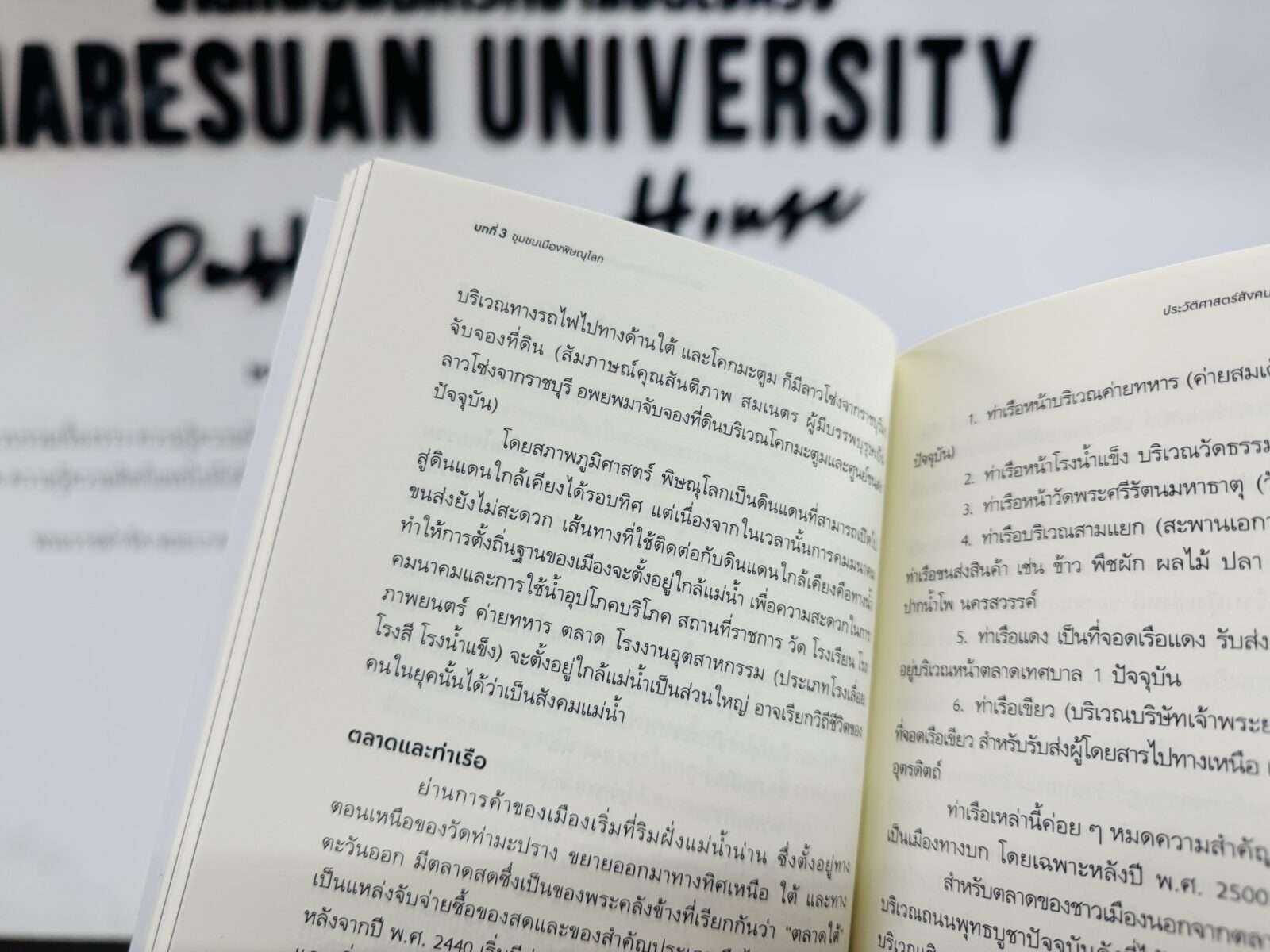 ประวัติศาสตร์พิษณุโลก ประวัติศาสตร์พิษณุโลก