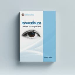 ภาพตัวอย่างหนังสือ 1