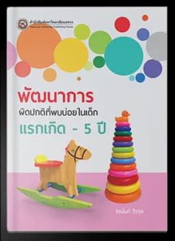 ภาพตัวอย่างหนังสือ 1