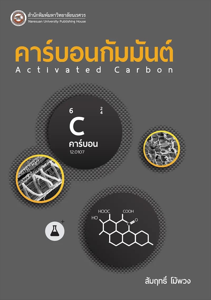 คาร์บอนกัมมันต์