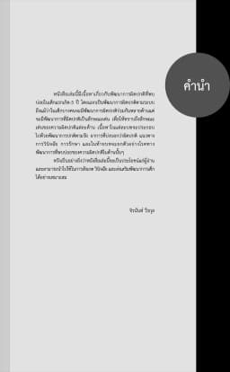 ภาพตัวอย่างหนังสือ 6