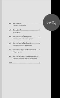 ภาพตัวอย่างหนังสือ 5