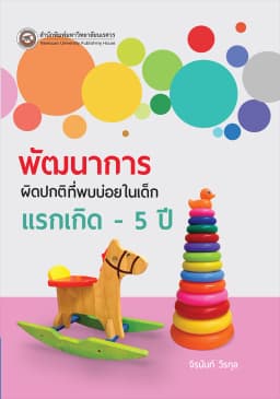 ภาพตัวอย่างหนังสือ 2