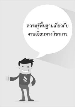 ภาพตัวอย่างหนังสือ 4