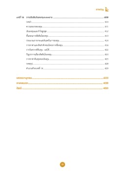 ภาพตัวอย่างหนังสือ 12