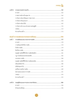 ภาพตัวอย่างหนังสือ 8