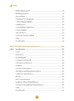 ภาพตัวอย่างหนังสือ 9