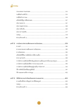 ภาพตัวอย่างหนังสือ 11