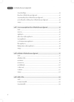 ภาพตัวอย่างหนังสือ 6