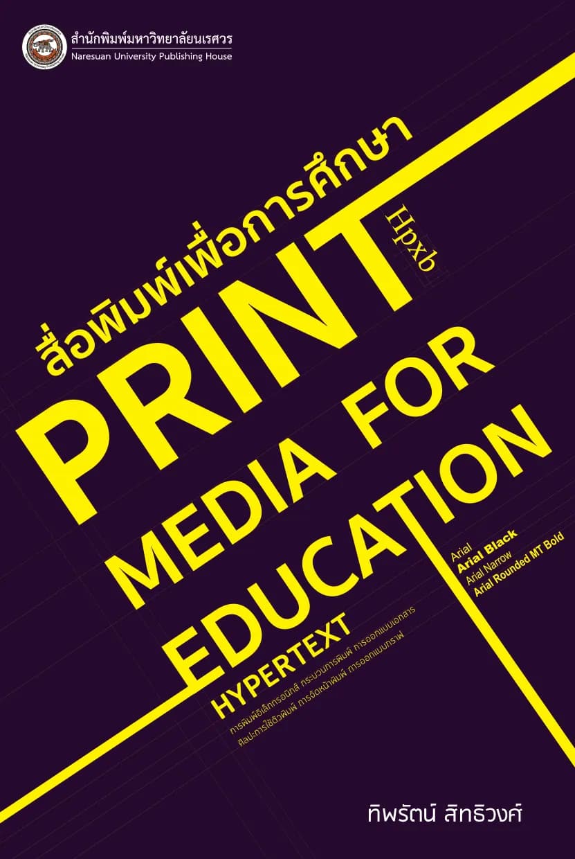 สื่อพิมพ์เพื่อการศึกษา Print media for education