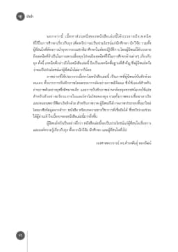ภาพตัวอย่างหนังสือ 4