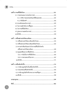 ภาพตัวอย่างหนังสือ 5