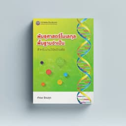 ภาพตัวอย่างหนังสือ 1