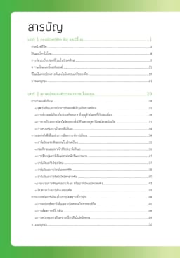 ภาพตัวอย่างหนังสือ 5