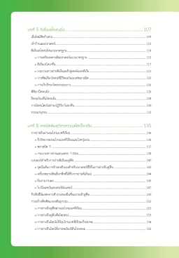 ภาพตัวอย่างหนังสือ 8
