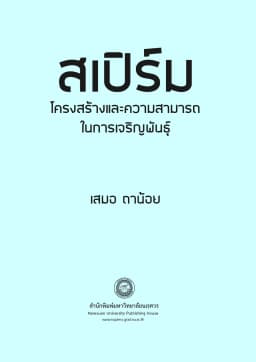 ภาพตัวอย่างหนังสือ 3