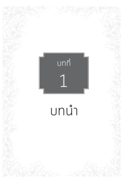 ภาพตัวอย่างหนังสือ 8