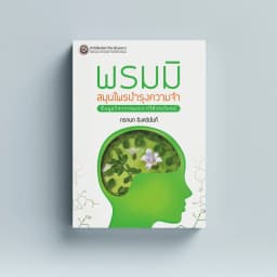 ภาพตัวอย่างหนังสือ 1