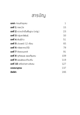 ภาพตัวอย่างหนังสือ 7